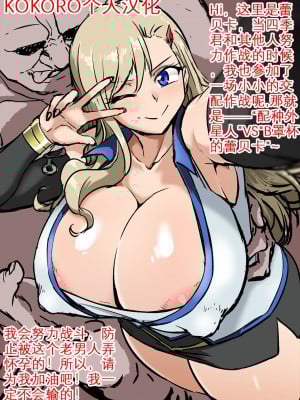 [アヘ丸] レベッカさんの配信、飛鳥さん (EDENS ZERO) [KOKORO个人汉化]