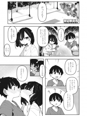 [復八磨直兎] サキュバてぃっく 第五話