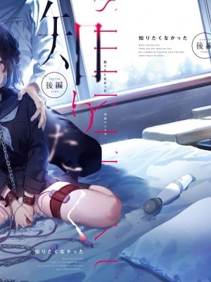 [林檎のなる木 (木瀬樹)] 知りたくなかった-後編- [DL版]
