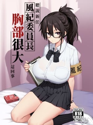 [TRY] 新しい風紀委員長は胸が大きいという噂がある [無修正]