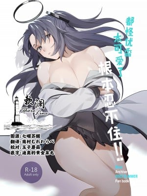 [GOMORAz (そどむ)] ユウカが可愛くて仕方がない!! (ブルーアーカイブ)｜都怪邮箱太可爱了根本忍不住!! [欶澜汉化组] [DL版]