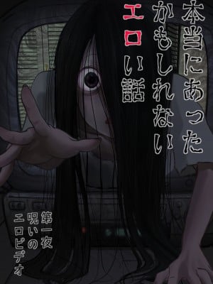 [つばめ] 呪いのエロビデオ