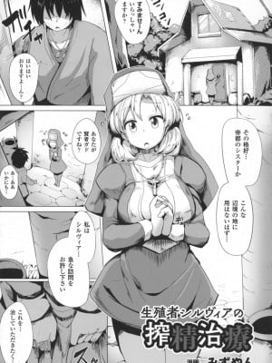 [みずやん]生殖者シルヴィアの搾精治療(二次元コミックマガジン ふたなり娘に中出し孕ませ!)