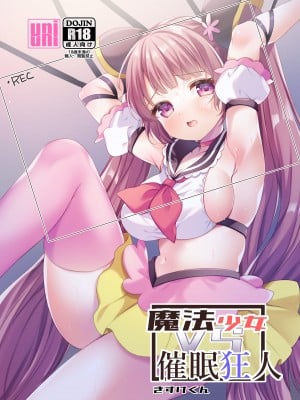 [uniuni (きすけくん)] 魔法少女VS催眠狂人