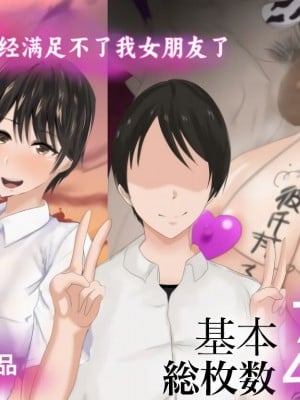 [ろりむち] 僕の彼女は僕じゃ満足できない｜我已经满足不了我女朋友了 [中国翻訳]