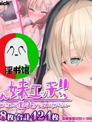 [ピンポイント] せんえん妹エッチ-モデル系の妹がこんな僕に超デレるわけがない- [中国翻訳]