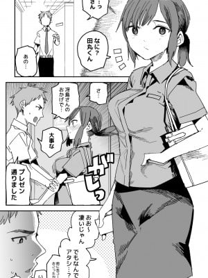 [ただたか] 冴島さんの贈り物」