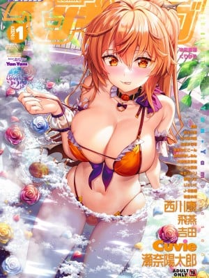 COMIC ペンギンクラブ 2024年1月号 [DL版]