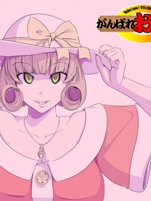 [熊田一司]【頑G34】がんばれお爺ちゃん～父娘で密会大作戦 (ミッションインポッシブル)