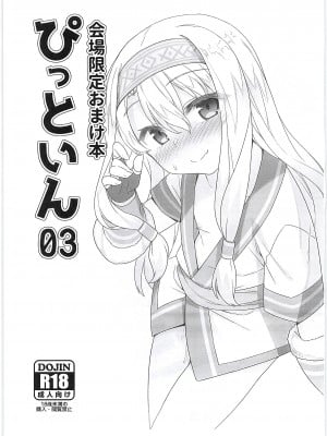 (C95) [ものくろサーキット (racer)] 会場限定おまけ本 ぴっといん03 (Fate／Grand Order) [白杨汉化组] [無修正]