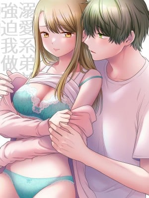 [獄楽生活 (鬼我めいる)] 溺愛弟に迫られて～見せ合いから触れ合いへ～ [橄榄汉化组]