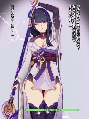 [チャパ仮] 雷電将軍ミラーメイデン敗北 ちょっとしたおまけ差分 (原神) [中国翻訳]