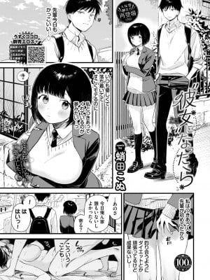 [蛸田こぬ]“彼女”になったら(COMIC BAVEL 2023年8月号)
