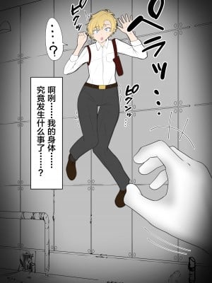 [おひつじ] 平面化から女体化するやつ [可乐不咕鸟联合汉化]
