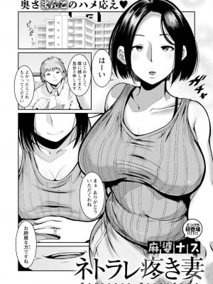 [麻婆ナス]ネトラレ疼き妻(ANGEL 倶楽部 2023年10月号)
