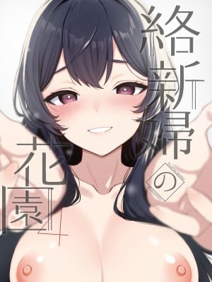 [Akari blast! (おそまつ)] 絡新婦の花園4〜僕は生徒をひたすら犯す。いつか彼女とセックスするために。〜 [DL版]