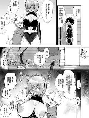 [きらぼし] マシュSkebご依頼絵 (Fate／Grand Order) [中国翻訳]