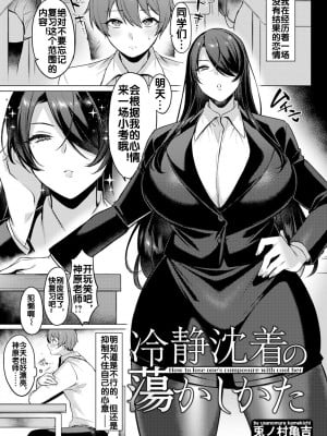 [兎ノ村亀吉] 冷静沈着の蕩かしかた (ANGEL 倶楽部 2023年12月号) [流木个人汉化] [DL版]