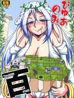 [まるのまれ (よろず)] ぴゅあのみ百 [DL版]