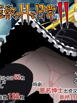 [新桥月白日语社] [檜風呂] 怪物屋敷のHな日常 2 (怪物王女)