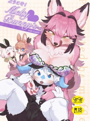 [zc2333] [moffle (マボ)] ようこそ！Melty Bunny'sへ side Guest | 欢迎光临！梅露兔俱乐部的客人 [DL版]