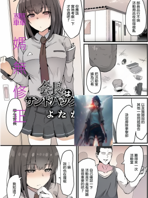 会長はサンドバッグ [轟媽無修正版] [沒有漢化] [よたか]