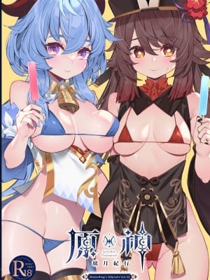 [水之色 (WaterRing)] 原神 - 璃月紀行 (原神) [無修正] [精英牛頭人漢化] [DL版]