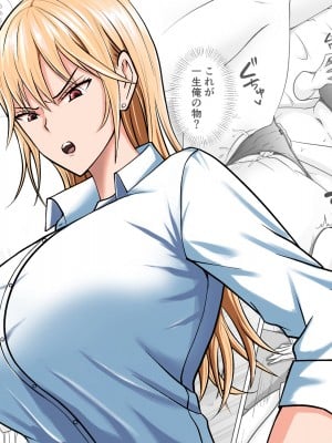 [滝野みしん] クラスのヤンキー女子に憑依
