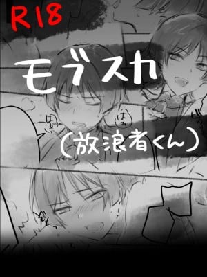 [おがくず] モブスカ(放浪者くん)まんが (原神) [中国翻訳]