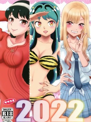 (C101) [夜露死苦汰楼 (さくさくさくちゃん)] サクコミ2022 (よろず) [臭鼬娘漢化組]