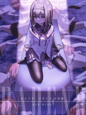 [あんこバターの毒 (よろず)] 魔法少女BAD END合同 (魔法少女まどか☆マギカ, マギアレコード 魔法少女まどか☆マギカ外伝) [DL版]