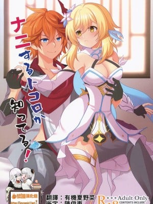 (C101)[人生堕落研究所 (磨鞘一佳)] ナニするトコロか知ってる！（原神） [中国翻訳]
