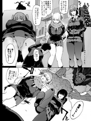 [煌野一人] 退魔部S4 クリスマス編