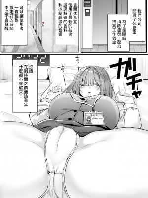 [Mio Mio Mio] が社に仮眠室が設置された・１ [中国翻訳]