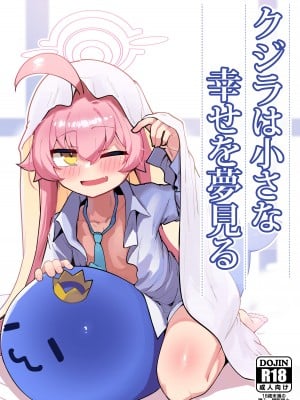 [Leonat] クジラは小さな幸せを夢見る (ブルアカ) [ノーカット] [JACK豪猪个人汉化]