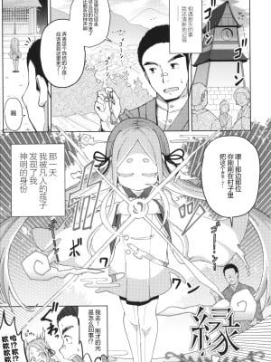 [ひろびー] 縁 (ぷにぷにちっちゃたっぽたぽ) [此处澄空×变态萝莉控双人汉化]