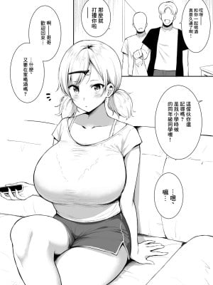 [ユエ] 親友の妹 [中国翻訳]