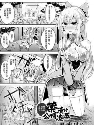 [Suisui] 良家のお嬢様エルフ、薬漬け公開陵辱 [精灵保护协会汉化组]