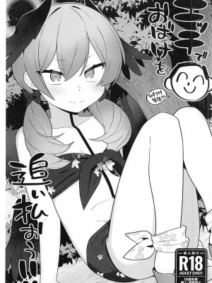 (C102) [ふつうのタピオカやさん (たつのピーナツ)]エッチでおばけを追い払おう(ブルーアーカイブ) [中国翻訳]