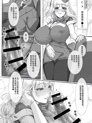 [くまこ] CA貴音さん (アイドルマスター) [中国翻訳]