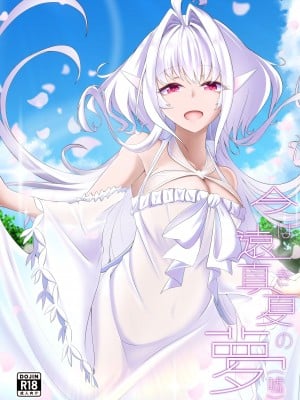 [TreeDrop (葉月琥珀)] 今は遠き真夏の夢(嘘) (Fate／Grand Order) [DL版]