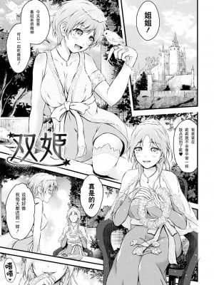 [あっきー] 双姫 [胸垫汉化组]