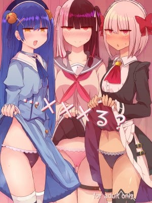 [にじいろすいしょう (七色)] …xxxる？ (にじさんじ) [DL版]