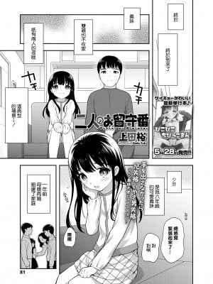 [上田裕] 二人のお留守番 (COMIC LO 2020年7月号) [中国翻訳] [DL版]