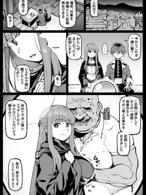 [アヘ丸] がんばったフェルンさん