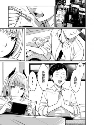 [犬上いの字] 夢見る淫魔は食事のために今日も… [中国翻訳]