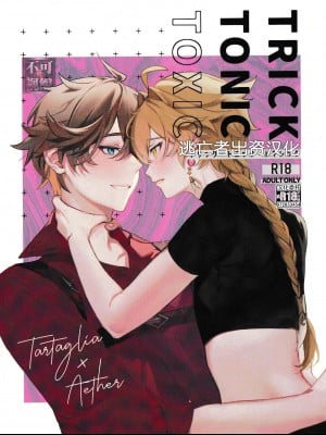 [甘葛堂 (ニト)] TORIK‐TONIC‐TOXIC (原神) [逃亡者×真不可视汉化组]