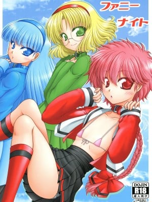 [愛は暗闇 (まるいりゅう)] ファニーナイト (魔法騎士レイアース) [DL版]