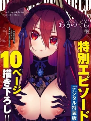 [あきのそら] 異世界来たのでスケベスキルで全力謳歌しようと思う 11射目｜既然來到異世界就用好色技能盡其所能的謳歌人生 第11枪 [godbing个人汉化] [DL版]