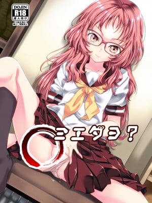 (C103) [Area-048 (るし)] ○ミエダヨ？(好きな子がめがねを忘れた) [無名漢化]